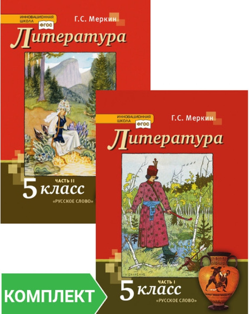 Литература 5 Класс Учебник 1 Купить