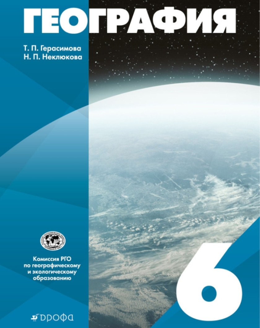 География 6 Класс Купить В Спб